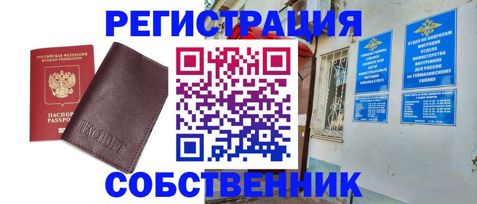прописка регистрация в Асино